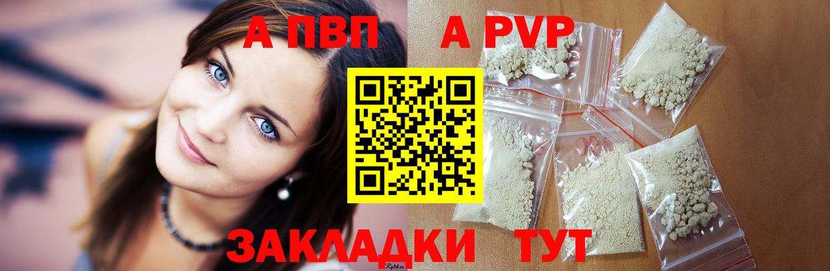 Alpha-PVP VHQ  APVP кристаллы  APVP Crystall  Вход с VPN  Балашов 