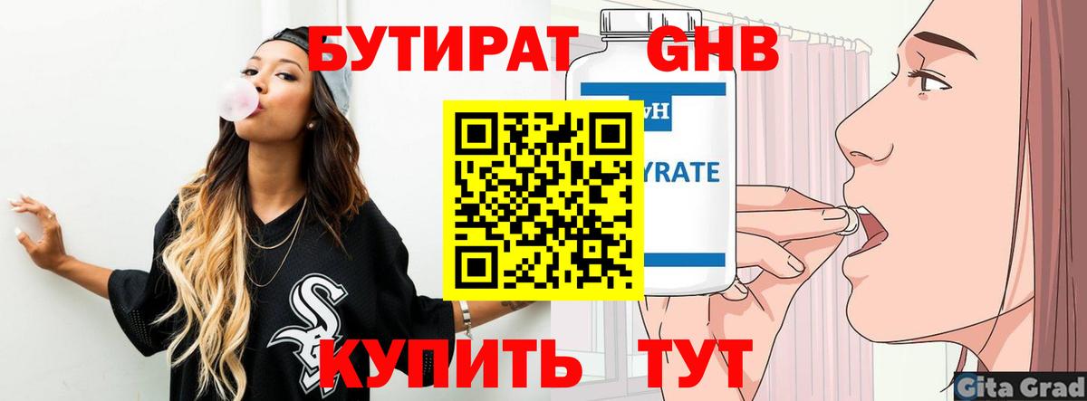 БУТИРАТ вода  Вход с VPN  Балашов 