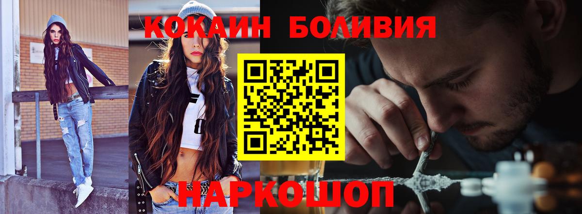 COCAIN Боливия  КОКАИН VHQ  Вход с VPN  Балашов 