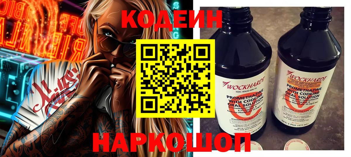 Балашов  Codein напиток Lean (лин)  Вход с VPN 