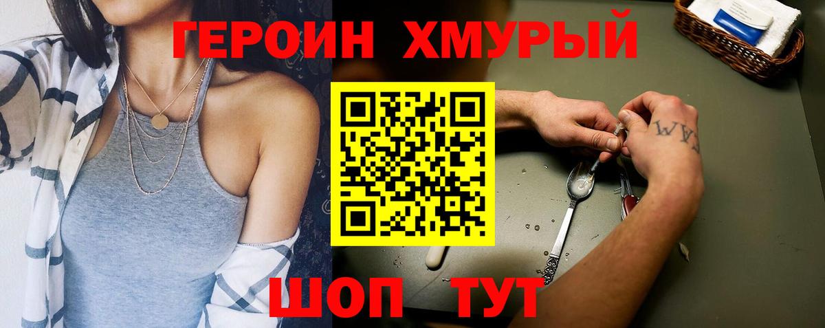ГЕРОИН хмурый  Вход с VPN  Балашов 