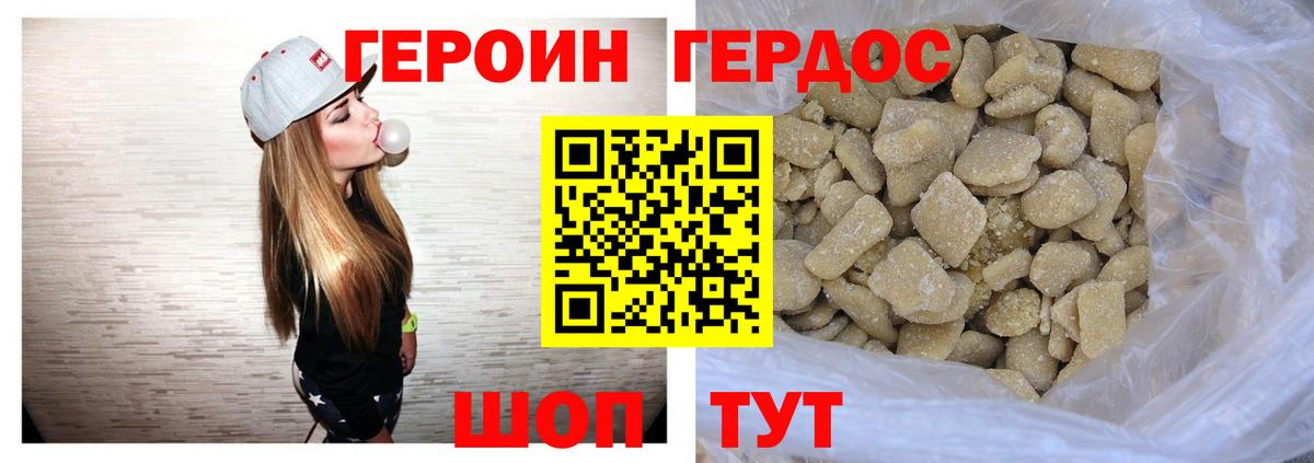 ГЕРОИН хмурый Балашов