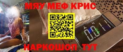 мяу мяу кристалл Жуковский