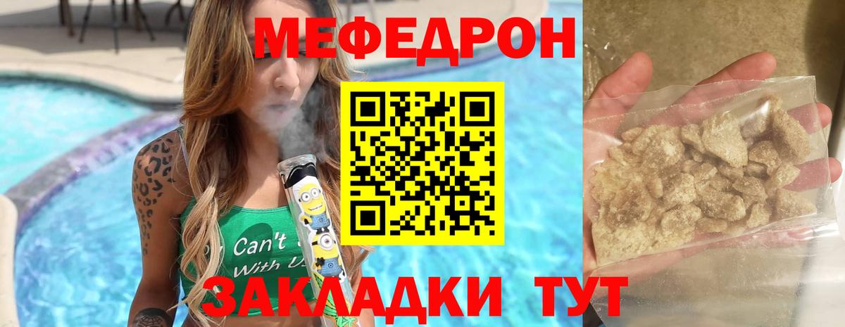 Мефедрон кристаллы Балашов