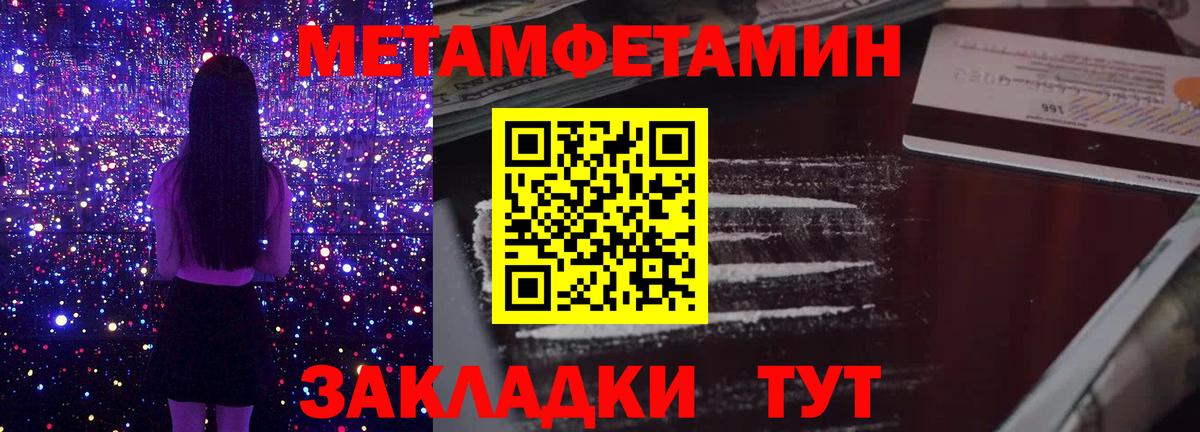 МЕТАМФЕТАМИН  Вход с VPN  Балашов  Первитин кристалл 