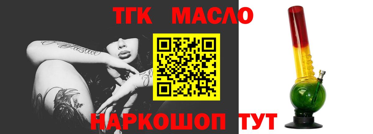 ТГК вейп с тгк  Вход с VPN  Балашов  Дистиллят ТГК Wax 